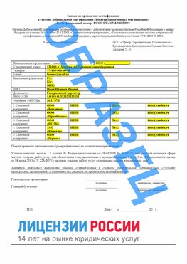 Образец заявки Голицыно Сертификат РПО